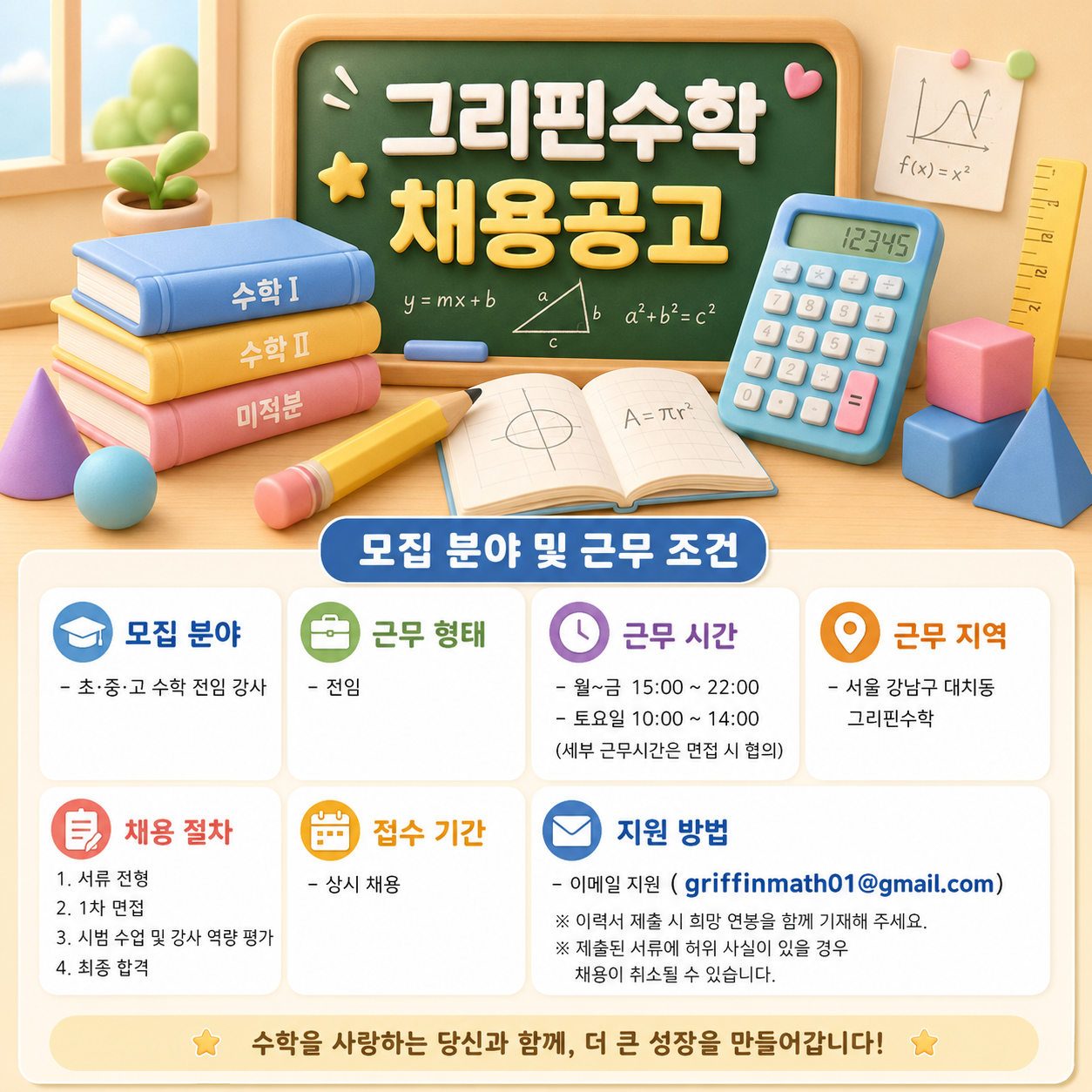 전임강사 상시모집 채용 공고 이미지